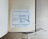 日本暦日原典　付録は？