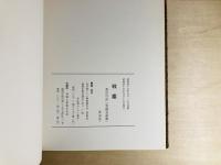 戦塵（晋南写真集）