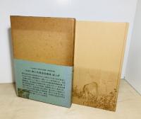 郷土先賢詩書画集