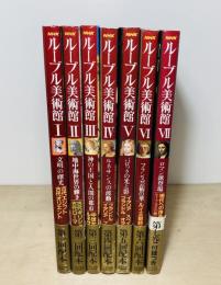 NHK ルーブル美術館