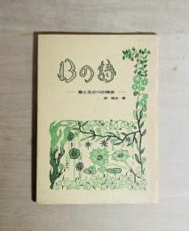 13の詩　愛と生の13の情念