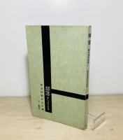 部落 : 藤川清写真集