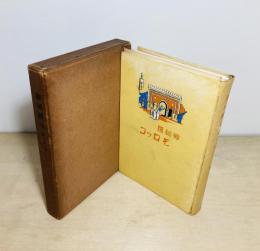 神秘国モロッコ