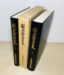 離島振興三十年史