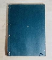 巖谷一六草書千文