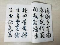 巖谷一六草書千文