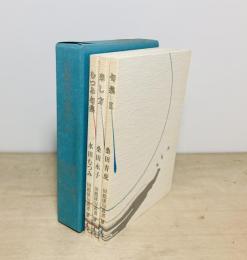 田鶴俳句叢書Ⅳ　水田むつみ「むつみ句集」・桑田永子「来し方」・桑田青虎「句集Ⅱ」