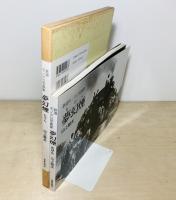 夢幻煙 : 藤沢発since 1961 : 鉄道モノクロ写真集