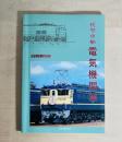 模型車輌　電気機関車　Vol.01