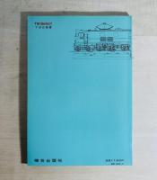 模型車輌　電気機関車　Vol.01