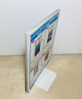 1980年8月　鉄道ジャーナル別冊No.5 　記念保存版 北海道の鉄道