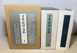 吉本隆明全詩集