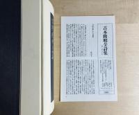 吉本隆明全詩集