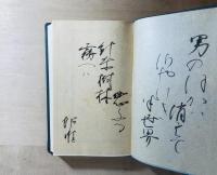 青き菊の主題  塚本邦雄歌集