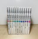 吉本隆明が語る戦後55年　全12冊揃