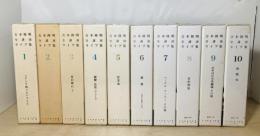 吉本隆明全講演ライブ集 本巻全18巻（CD・各6枚組）+別巻2（ビデオ2本）