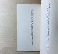 蜻蛉記　叢書火の雉子