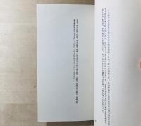 夢の法則 叢書火の雉子