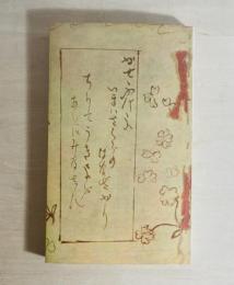 妙好人荒巻くめ女