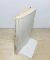 妙好人荒巻くめ女