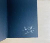 DAIDO MORIYAMA Retrospective Since 1965