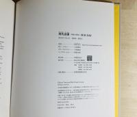 現代語感 : 1960-2004 : our day