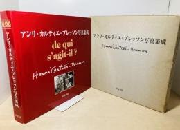 アンリ・カルティエ=ブレッソン写真集成