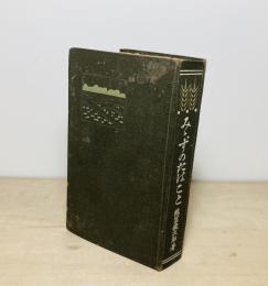 みみずのたはこと