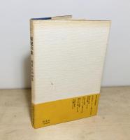 詩集　現況の歌