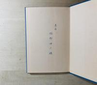 詩集　現況の歌