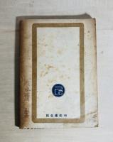 平和国家への道 : 米国教育使節団の報告書