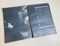 解放区'68 : 日大斗争の記録