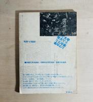 大学　創刊号　叛逆への招待