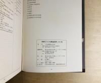 写真でつづる輸送百科 : その一世紀