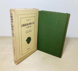 長崎海軍伝習所の日々