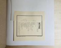 床の意匠 : 細部集 数寄屋建築集成