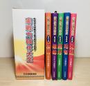 実戦力強化大全　全５冊揃
