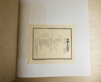 外廻りの技法 : 細部集 数寄屋建築集成