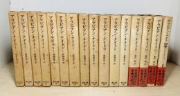 アラビアン・ナイト　別巻共16冊（全19巻　不揃い）