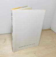 詩集ヤスパース家の異変