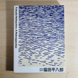 福田平八郎　没後50年　Fukuda Heihachiro A Retrospective
