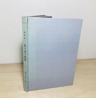 南の島の物語 : 童話詩