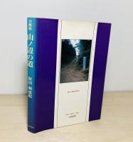 山ノ辺の道 : 万葉路