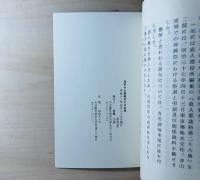 海軍中佐廣瀬武夫弔詞集