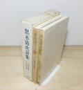 黒木清次詩集