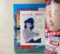 TV&COMIC　ルパン三世　その秘密全公開