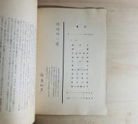 詩集　花と太陽と月