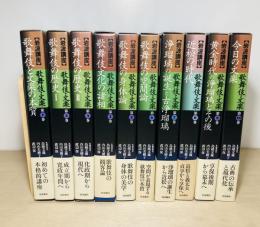 岩波講座　歌舞伎・文楽　全１０冊揃