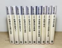 岩波講座　歌舞伎・文楽　全１０冊揃