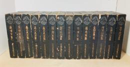 日本音曲全集　全15冊の内14冊